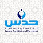 الحركة الدستورية الإسلامية